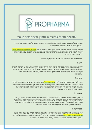 את מי כדאי לשכור לתכנון ובנייה של מפעלי תרופות