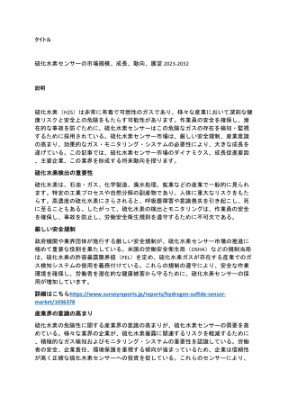 硫化水素センサー市場