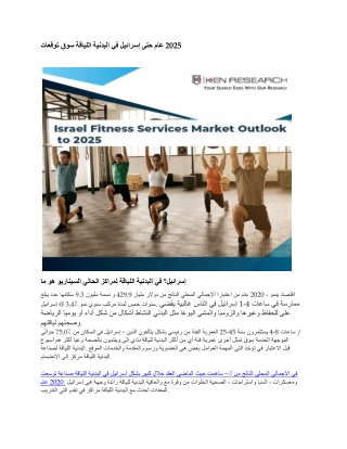 Israel Fitness Services Market Sample Report