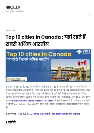 Top 10 cities in Canada : यहां रहते हैं सबसे अधिक भारतीय