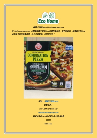 韓國 不倒翁 pizza | Ecohomegroups.com