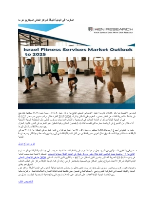 Sample Report_Morocco Fitness Services Market