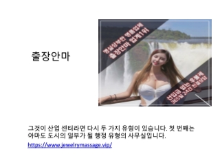 출장안마