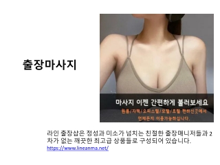 출장마사지