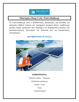 Μπαταρίες Deep Cycle  Fotovoltaika.gr