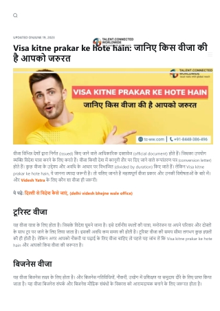 Visa kitne prakar ke hote hain: जानिए किस वीजा की है आपको जरुरत