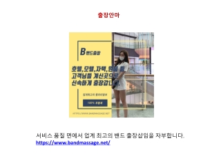 출장안마