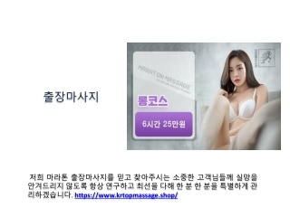 출장마사지