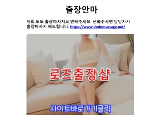 출장안마