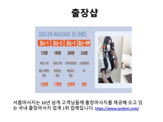 출장샵