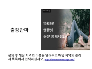 출장안마