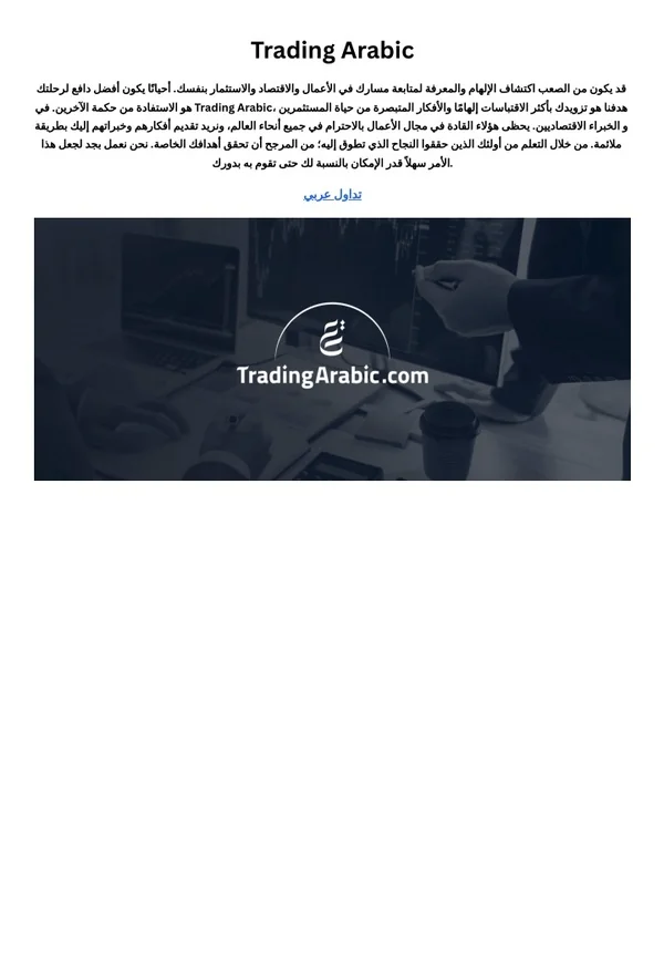 trading arabic