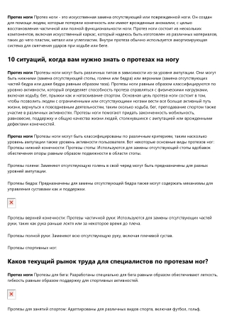 Неоспоримое доказательство того, что вам нужны протезы ног