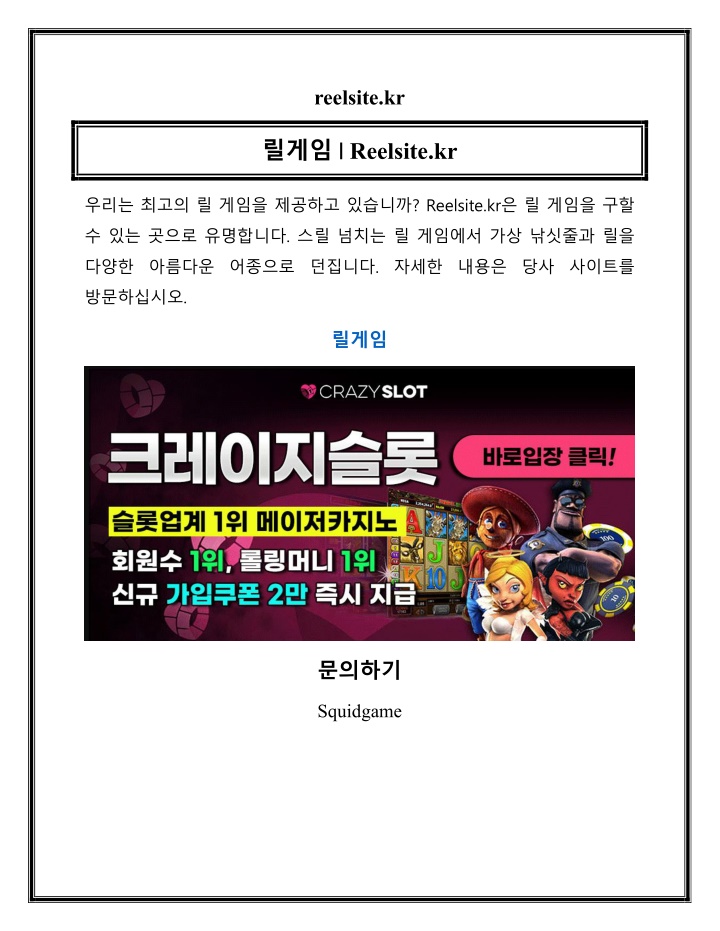 reelsite kr