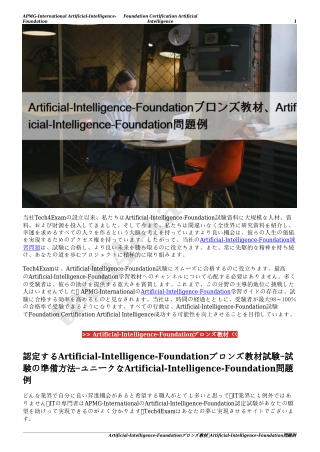 Artificial-Intelligence-Foundationブロンズ教材、Artificial-Intelligence-Foundation問題例