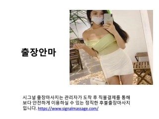 출장안마