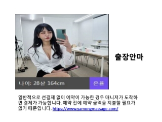 출장안마
