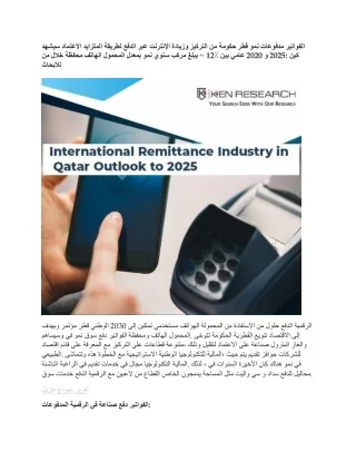 PR Promotion_Bill Payments & M-Wallet Industry Qatar