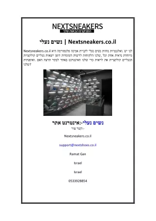 nextsneakers co il