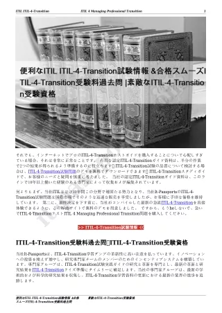 便利なITIL ITIL-4-Transition試験情報 &合格スムーズITIL-4-Transition受験料過去問 |素敵なITIL-4-Transition受験資格