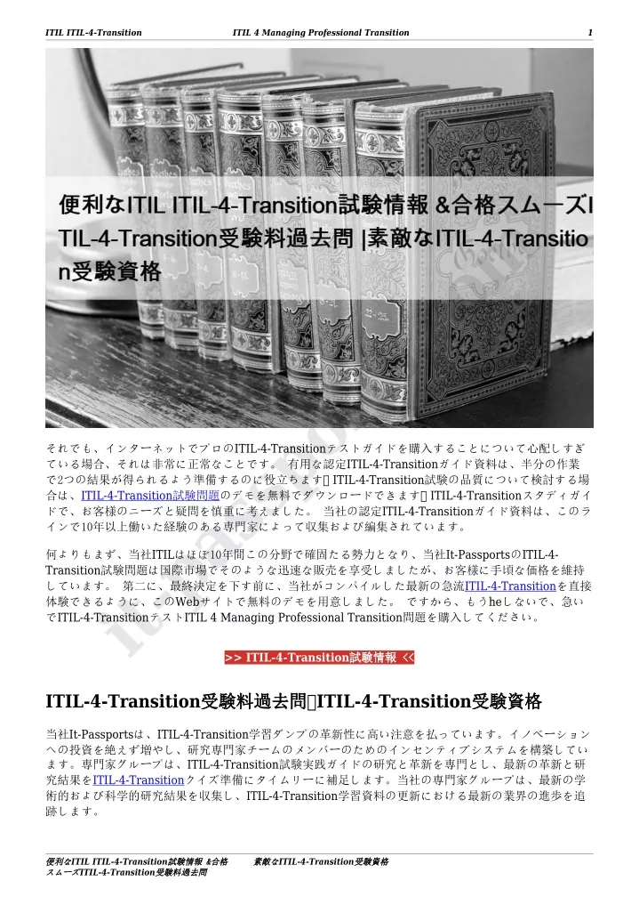 itil itil 4 transition