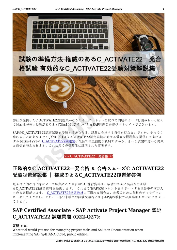 sap c activate22