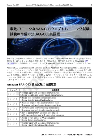 素敵-ユニークなSAA-C03ウェブトレーニング試験-試験の準備方法SAA-C03英語版