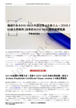 権威のある010-160日本語対策 &合格スムーズ010-160過去問無料 |効果的な010-160試験問題解説集