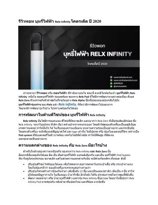 รีวิวพอท บุหรี่ไฟฟ้า Relx Infinity โคตรเด็ด ปี 2020