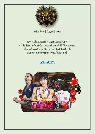 อูฟาสล็อต | Sig168.com