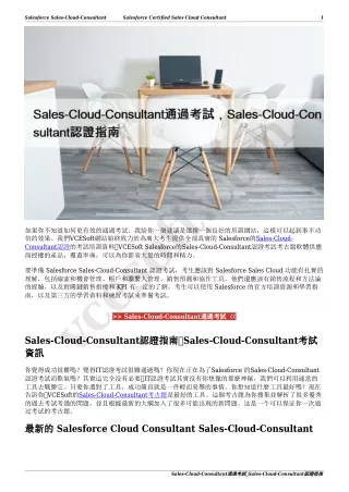 Sales-Cloud-Consultant通過考試，Sales-Cloud-Consultant認證指南