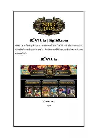 สมัคร Ufa  Sig168.com