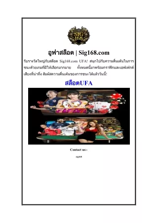 อูฟาสล็อต  Sig168.com