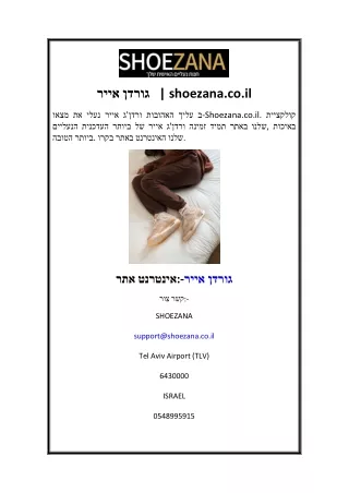 אייר גורדן    shoezana.co.il