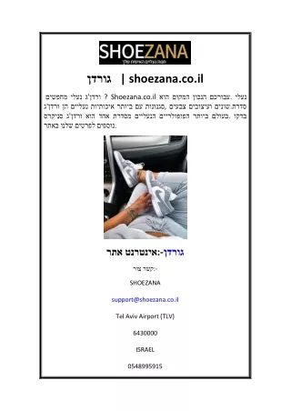 גורדן    shoezana.co.il