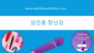 성인용 장난감 | Adult Toys