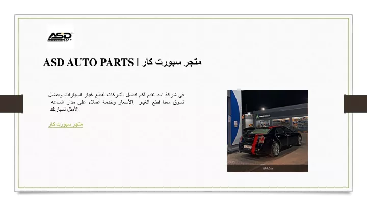 asd auto parts