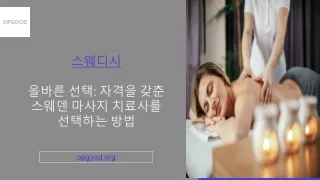 스웨디시