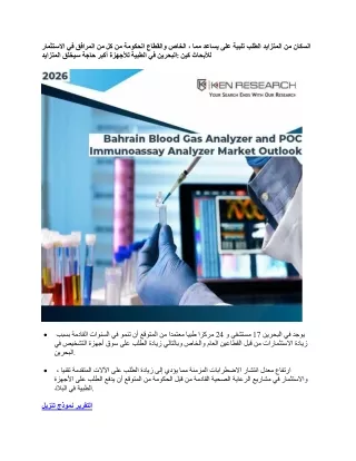 Bahrain Blood Gas Analyzer, POC Immunoassay Analyzer and Transcutaneous Monitor Market pr promotion