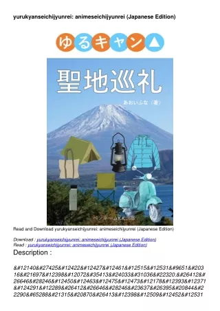 [PDF] DOWNLOAD yurukyanseichijyunrei: animeseichijyunrei (Japanese Edition)