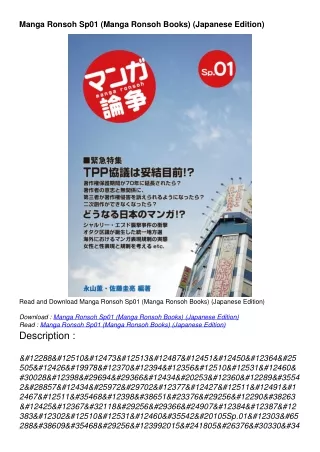 Download Book PDF Manga Ronsoh Sp01 (Manga Ronsoh Books) (Japanese Edition)