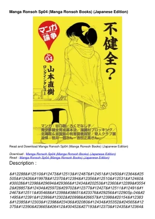 Read ebook PDF Manga Ronsoh Sp04 (Manga Ronsoh Books) (Japanese Edition)