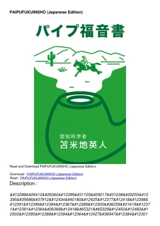 READ PDF PAIPUFUKUINSHO (Japanese Edition)