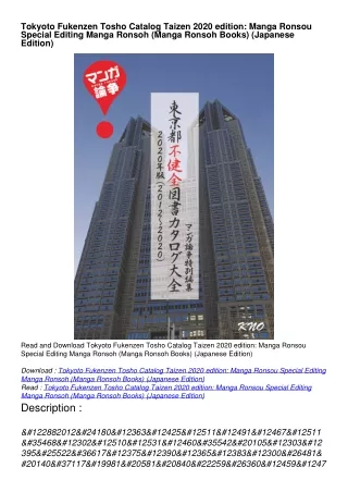 Read ebook PDF Tokyoto Fukenzen Tosho Catalog Taizen 2020 edition: Manga Ronsou Special Editing Manga Ronsoh (Manga Rons