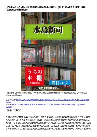 READ PDF UCHI NO HONDANA MIZUSHIMASHINJI ICHI (SUZUKAZE BUKKUSU) (Japanese Edition)