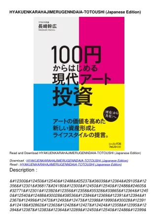 Read ebook PDF HYAKUENKARAHAJIMERUGENNDAIA-TOTOUSHI (Japanese Edition)