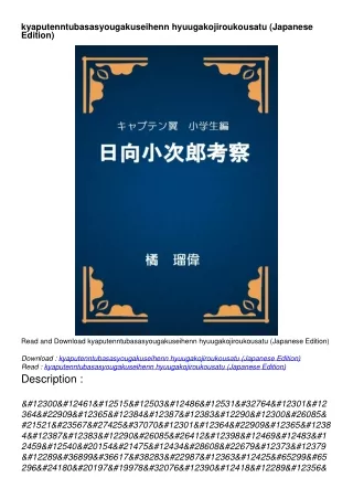 PDF READ ONLINE kyaputenntubasasyougakuseihenn hyuugakojiroukousatu (Japanese Edition)