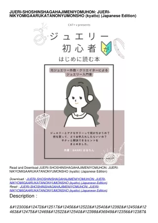 PDF/READ JUERI-SHOSHINSHAGAHAJIMENIYOMUHON: JUERI-NIKYOMIGAARUKATANONYUMONSHO (kyatto) (Japanese Edition)