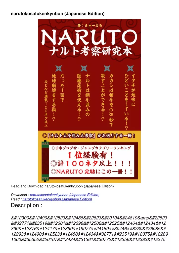 narutokosatukenkyubon japanese edition