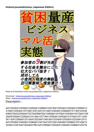 DOWNLOAD/PDF hinkonryousanbizinesu (Japanese Edition)